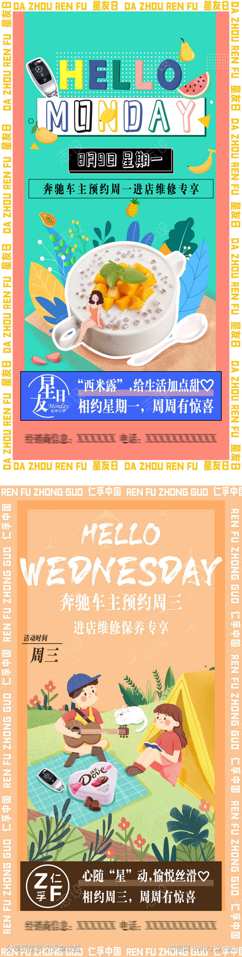 甜品促销海报