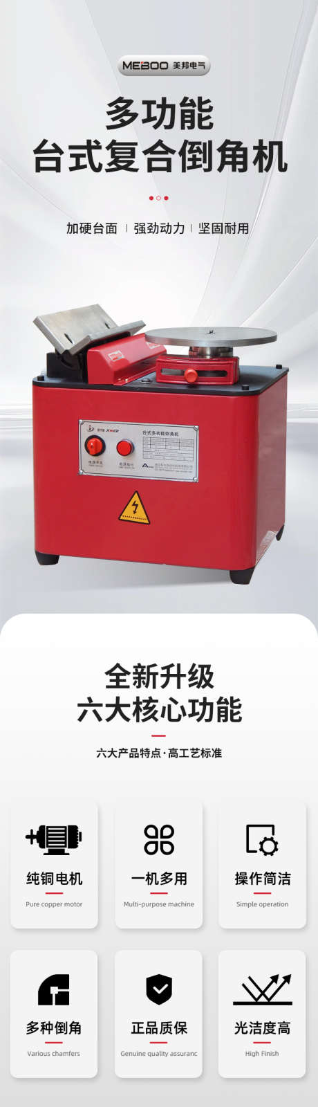 多功能台式复合倒角机详情页_源文件下载_PSD格式_750X20859像素-机械,工业,淘宝-作品编号:2025071109216366-志设-zs9.com