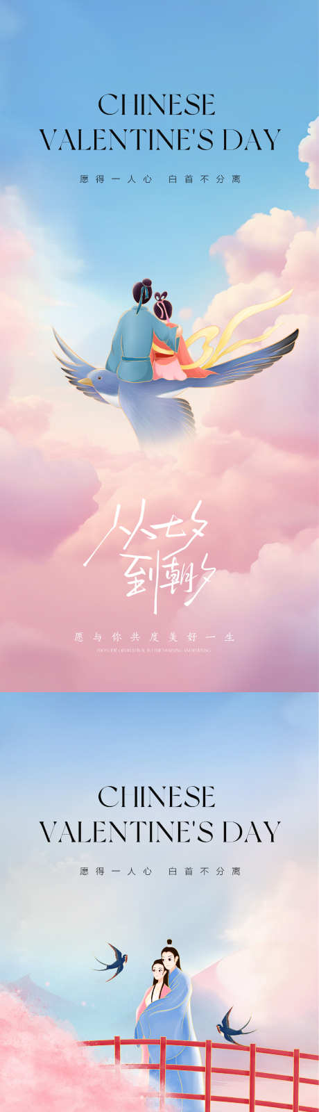 七夕情人节_源文件下载_PSD格式_1549X6708像素-插画,情侣,鹊桥-作品编号:2025071109193042-志设-zs9.com