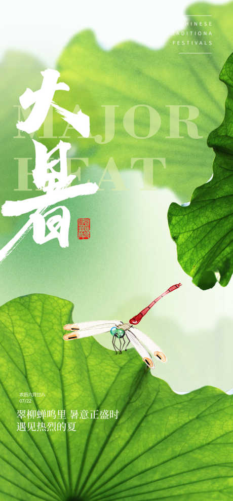 大暑节气海报_源文件下载_PSD格式_1299X2794像素-大暑海报,节气海报,大暑-作品编号:2025071109077725-志设-zs9.com