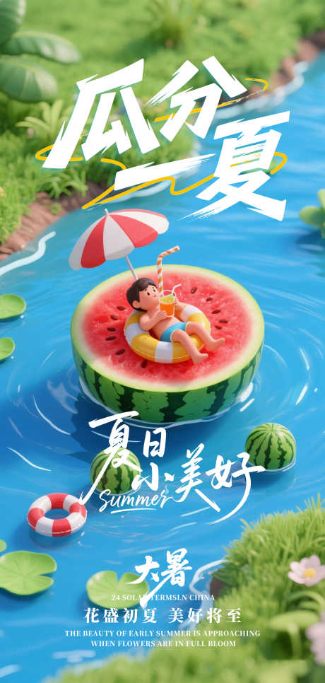 大暑节气海报夏天凉爽_源文件下载_PSD格式_2953X6201像素-传统,节气,海报-作品编号:2025071109209651-志设-zs9.com