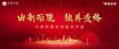 房地产海报_源文件下载_PSD格式_2268X945像素-开盘,价值点,热销-作品编号:2025071415075904-志设-zs9.com