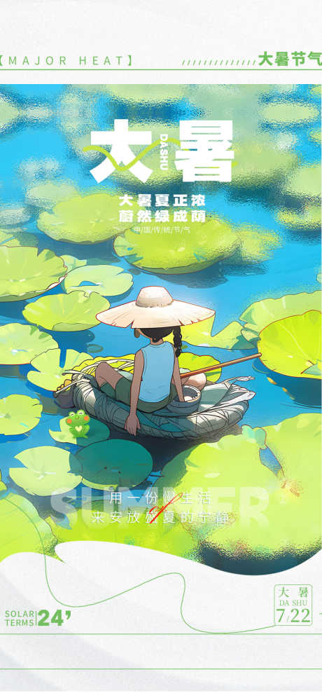 大暑节气海报_源文件下载_PSD格式_1299X2794像素-传统,节气,海报-作品编号:2025071109212768-志设-zs9.com