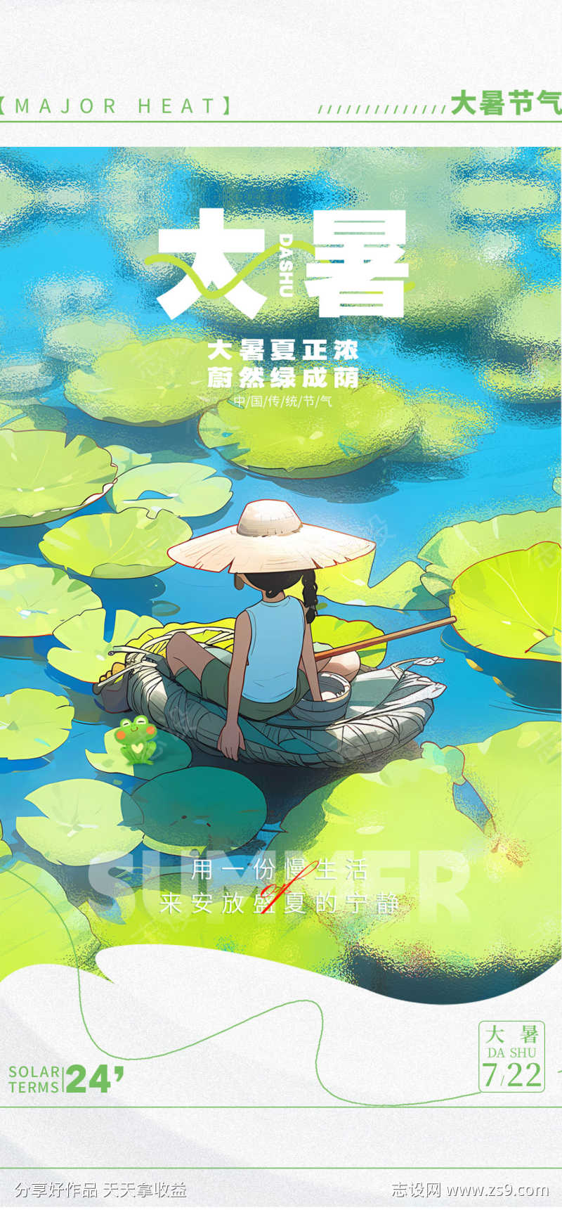 大暑节气海报
