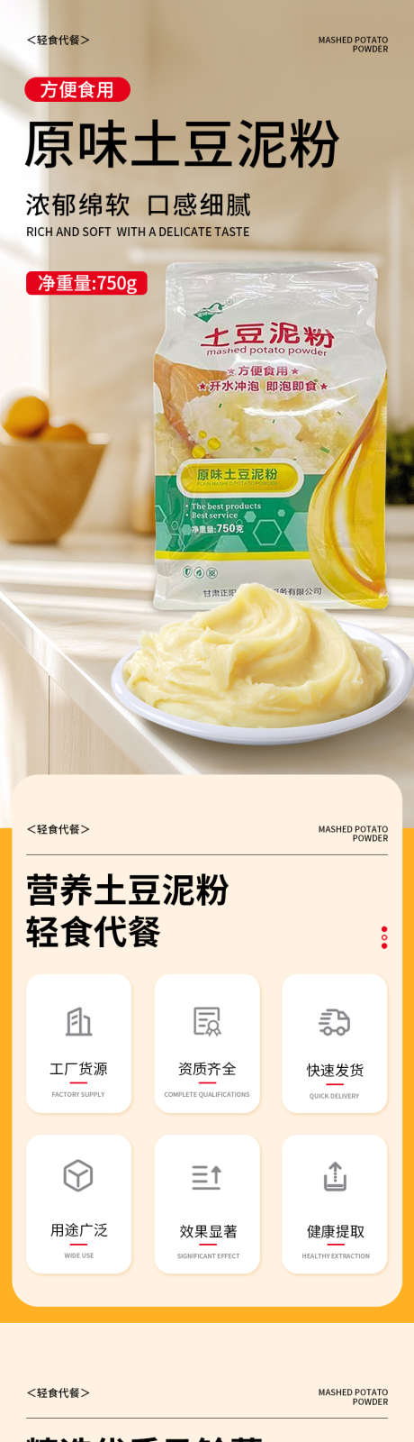 原味土豆泥粉详情页_源文件下载_PSD格式_790X16469像素-土豆泥,饮食,餐饮-作品编号:2025071109219920-志设-zs9.com