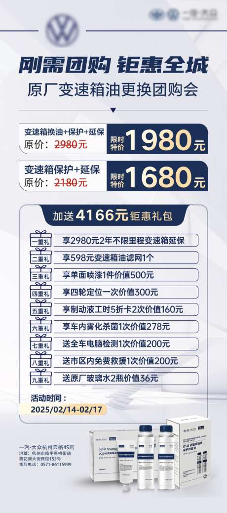 团购会海报_源文件下载_PSD格式_866X1954像素-权益,九重礼海报,汽车权益-作品编号:2025071515252524-志设-zs9.com