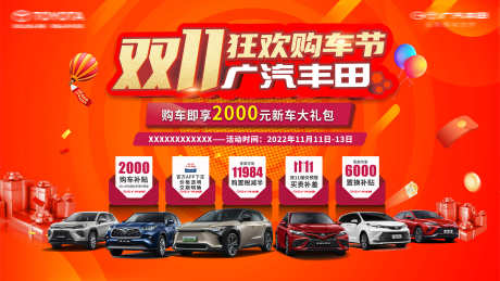 汽车双11_源文件下载_PSD格式_2551X1435像素-双11,团购会,展板-作品编号:2025071216031702-志·设ˇ网