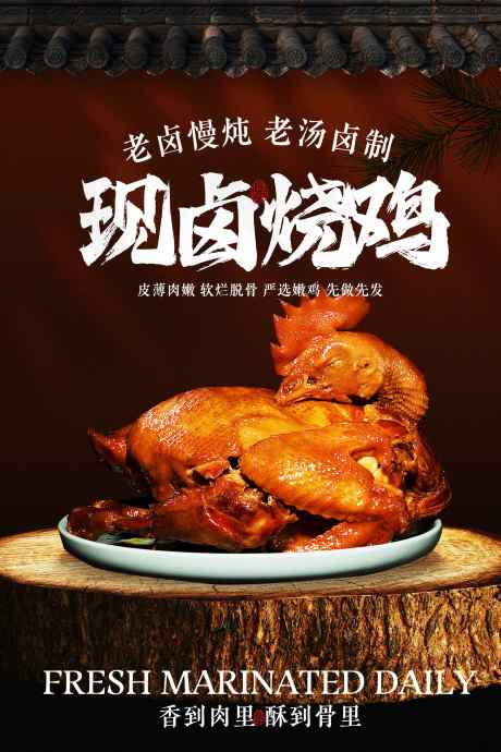 现卤烧鸡美食促销活动海报_源文件下载_PSD格式_3543X5315像素-素材,海报,活动-作品编号:2025071109093302-志设-zs9.com