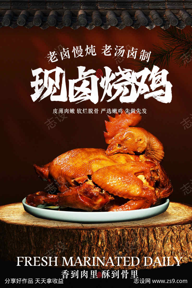 现卤烧鸡美食促销活动海报