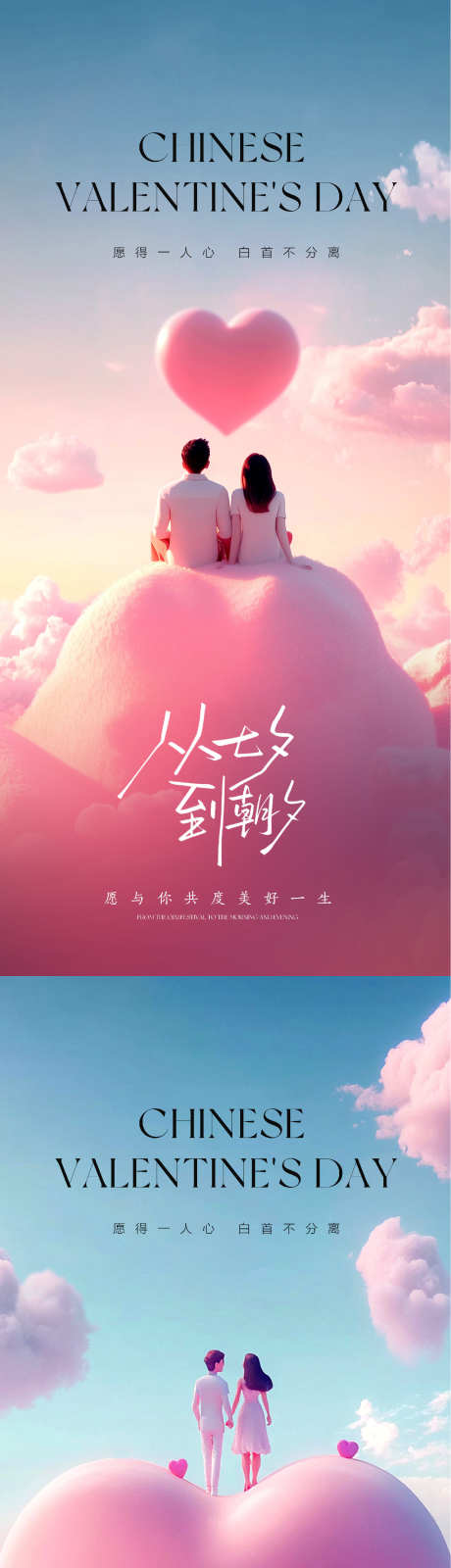 七夕情人节_源文件下载_PSD格式_1549X6708像素-爱心,插画七夕,3D爱心-作品编号:2025071109128179-志设-zs9.com