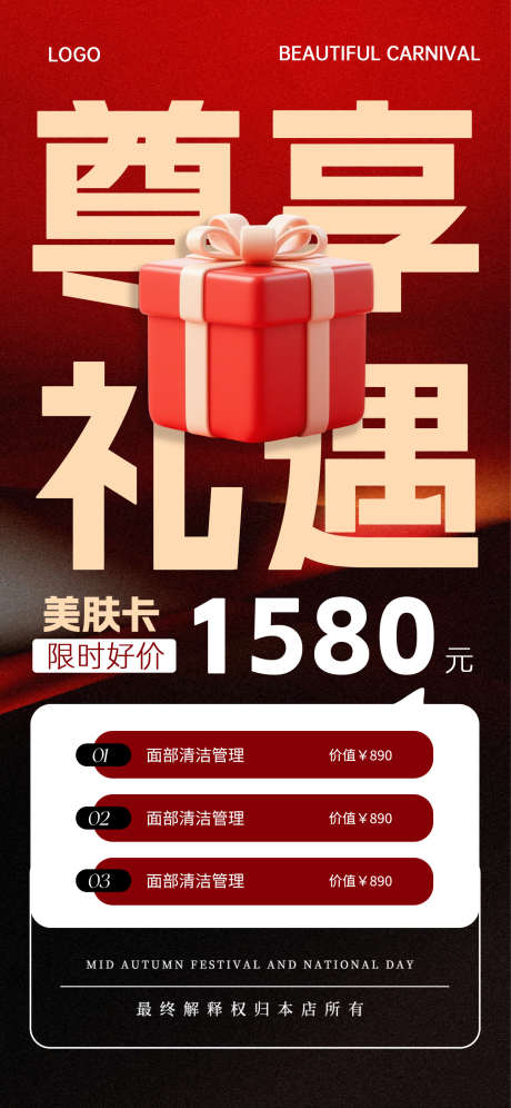 尊享礼遇2580_源文件下载_PSD格式_1242X2688像素-充值,优惠卡,会员卡-作品编号:2025071109172417-志˙设ˇ网