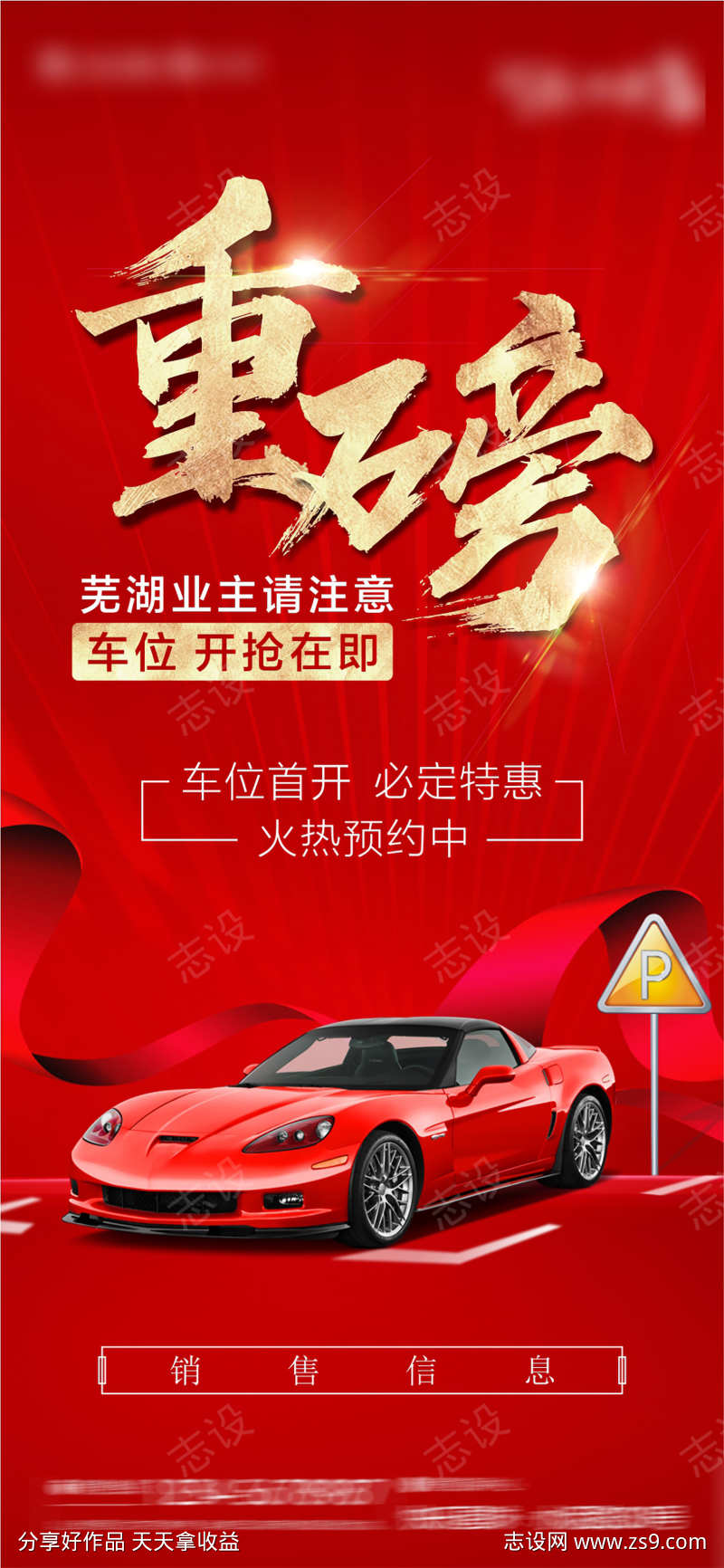 房地产车位开抢