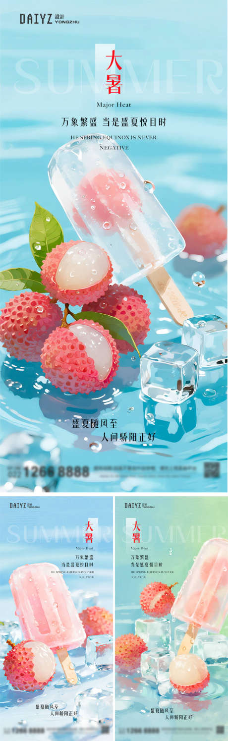 大暑节气系列海报_源文件下载_PSD格式_1000X3250像素-夏日,冰棍,冰块-作品编号:2025071109055626-志设-zs9.com