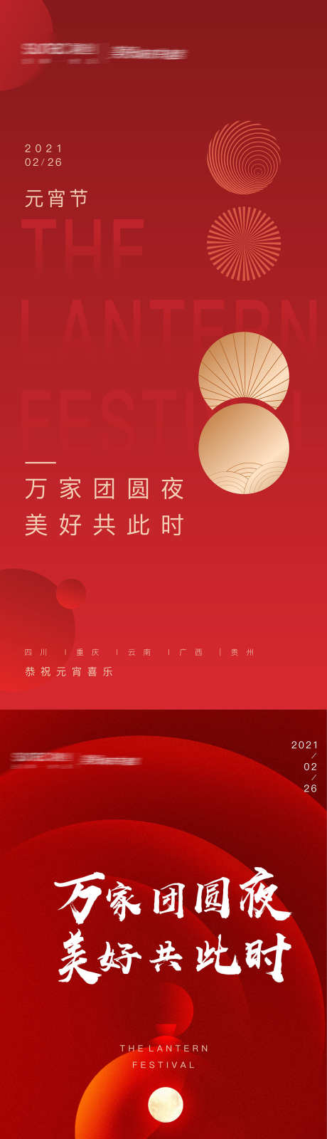 元宵节海报_源文件下载_CDR格式_1260X10917像素-新年,春节,元宵-作品编号:2025072015277007-志͵设·网