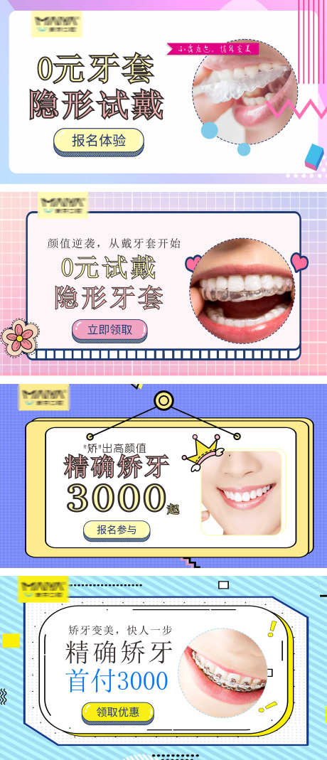 口腔轮播图_源文件下载_CDR格式_2145X4984像素-看牙,医美,医疗-作品编号:2025072015266233-志设-zs9.com