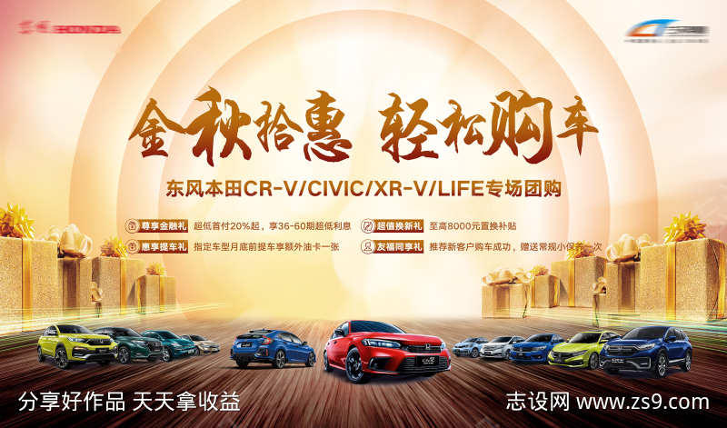 汽车金秋钜惠