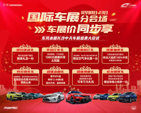 汽车签到处_源文件下载_PSD格式_2268X1814像素-展板,签到墙,签到处-作品编号:2025071216152028-志设-zs9.com