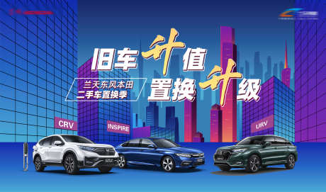 旧车换新活动_源文件下载_PSD格式_2268X1334像素-旧车,团购会,二手车-作品编号:2025071216091841-志设-zs9.com