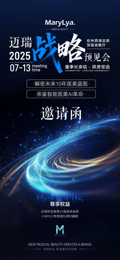 活动邀请函_源文件下载_PSD格式_1242X2689像素-朋友圈,宇宙,蓝白-作品编号:2025071109291745-志设-zs9.com