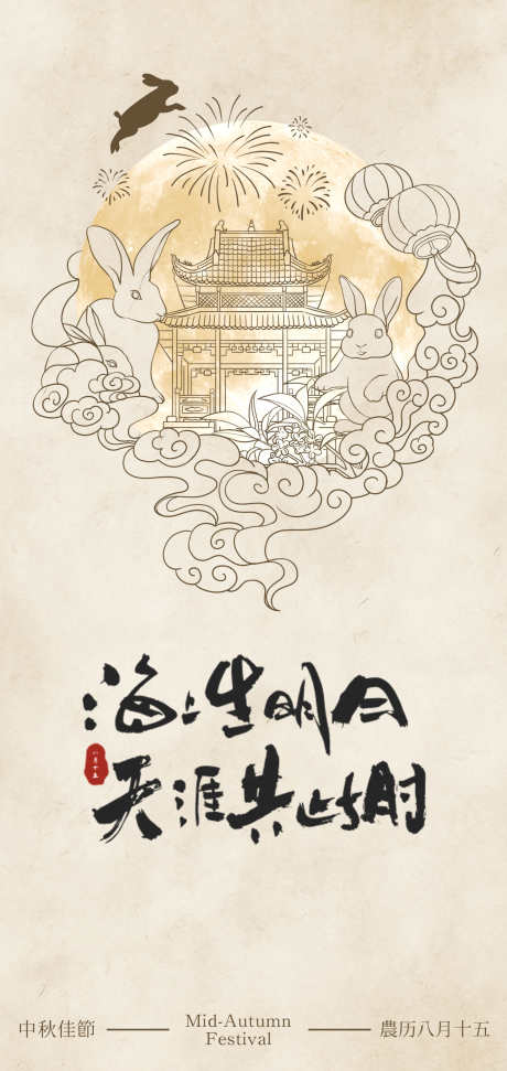 中秋节海报_源文件下载_PSD格式_2126X4488像素-玉兔,吃月饼,团圆-作品编号:2025071109428817-志设-zs9.com