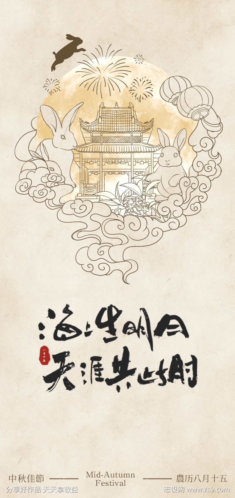 中秋节海报