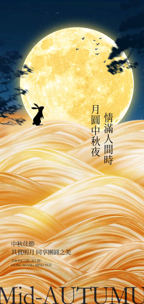 中秋节海报_源文件下载_PSD格式_2126X4488像素-兔子,吃月饼,月饼-作品编号:2025071109587461-志设