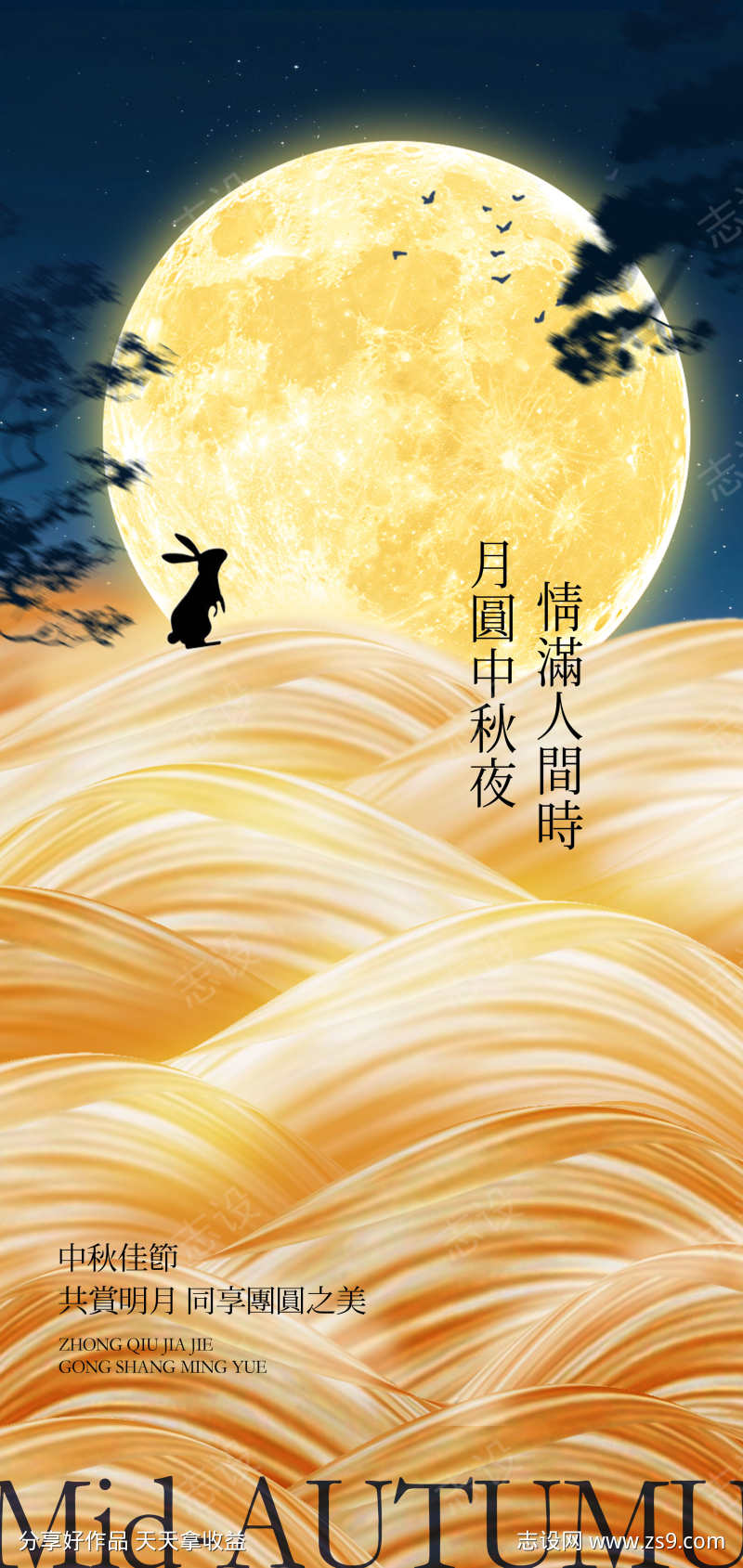 中秋节海报