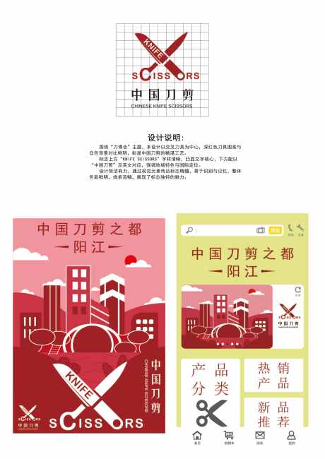 中国刀剪海报界面设计_源文件下载_AI格式_2481X3508像素-logo,界面,海报-作品编号:2025071109369977-志设-zs9.com