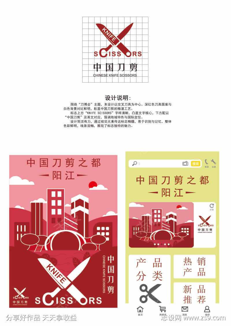 中国刀剪海报界面设计