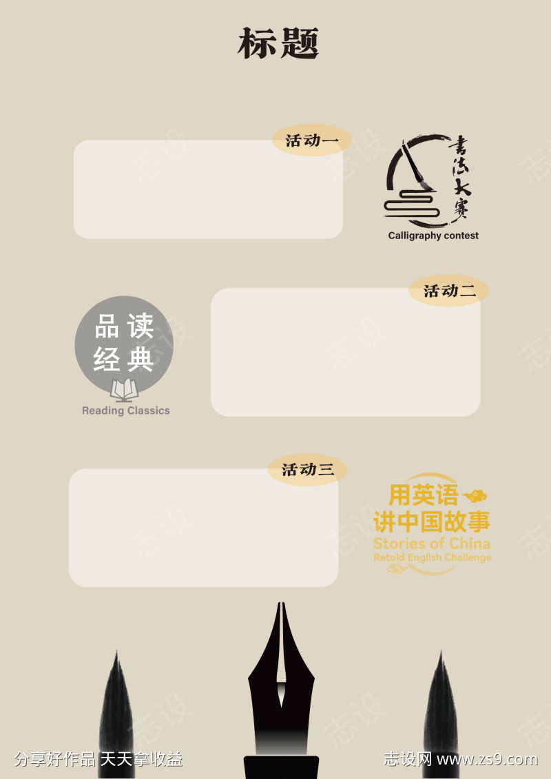 书法海报模版
