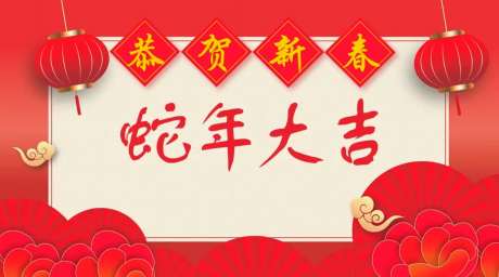 蛇年动态视频_视频素材下载_AEP格式_1280X720像素-红色,新年,视频-作品编号:2025071121422308-志˒设‛ۛ网