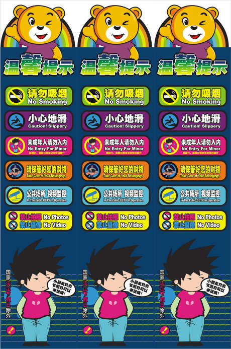 卡通温馨提示_源文件下载_CDR格式_1260X1897像素-幼儿园,卡通,图标-作品编号:2025080913198008-志设