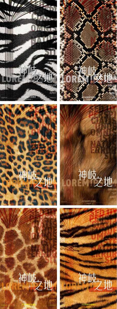 杂志封面排版商业地产创意野生动物展览活动_源文件下载_AI格式_2311X6115像素-系列,特写,纹理-作品编号:2025071109582672-志设-zs9.com