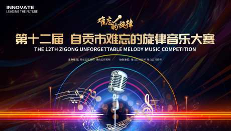 音乐歌唱大赛展板_源文件下载_PSD格式_4035X2301像素-音符,麦克风,音乐节-作品编号:2025071109588418-志设-zs9.com