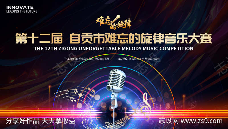 音乐歌唱大赛展板