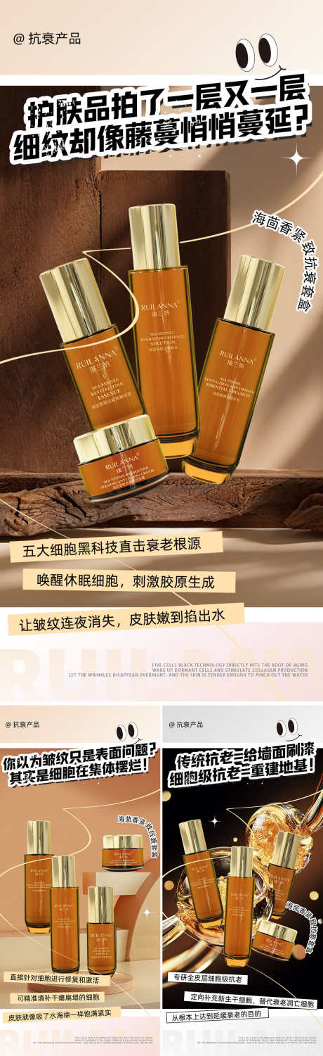 抗衰系列海报_源文件下载_PSD格式_1080X2340像素-系列,功效,创意-作品编号:2025071109596527-志设-zs9.com