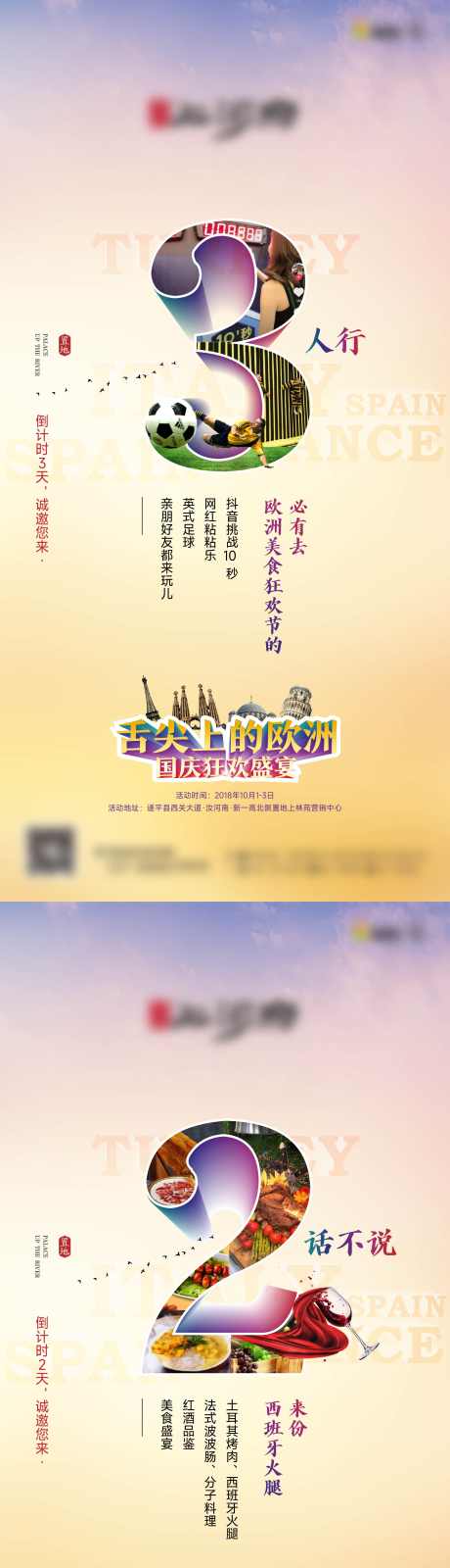 美食倒计时海报_源文件下载_AI,PSD格式_2083X12500像素-法国,意大利,旅游-作品编号:2025071110122508-志设-zs9.com