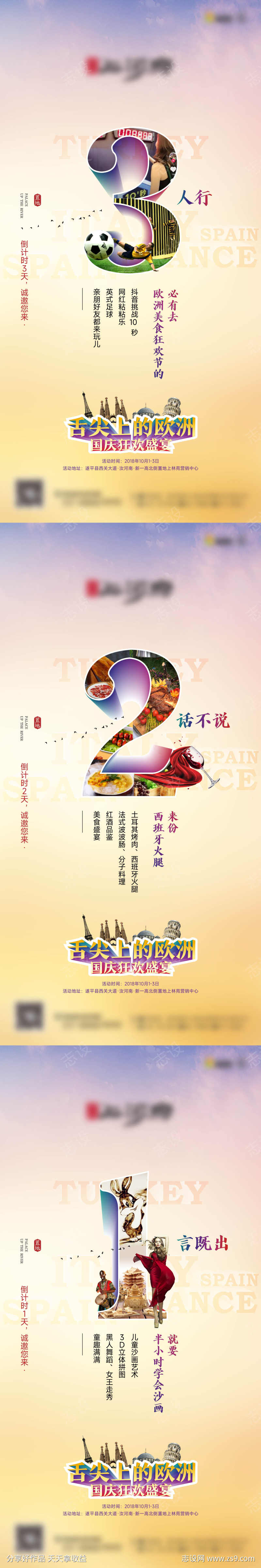 美食倒计时海报