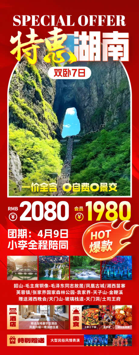 特惠活动旅游海报_源文件下载_PSD格式_1080X2761像素-凤凰,红色,湘西-作品编号:2025071110193109-志设-zs9.com