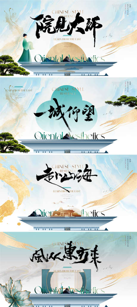 地产新中式主形象展板_源文件下载_PSD格式_1134X2524像素-东方,中国风,艺术-作品编号:2025071110306051-志˱设͵网