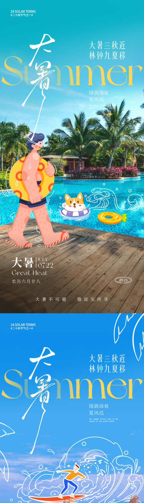 大暑节气海报_源文件下载_PSD格式_1080X4680像素-夏日,夏季,节气-作品编号:2025071011465450-志设-zs9.com