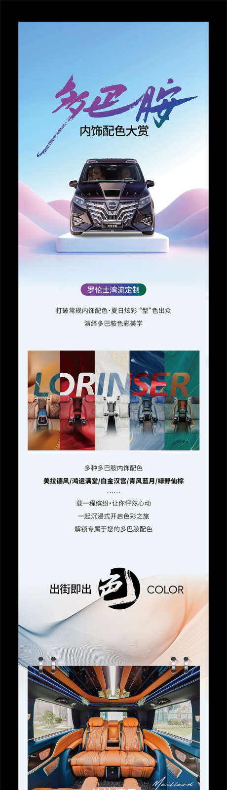 夏日汽车多巴胺内饰长图_源文件下载_PSD,AI格式_900X10385像素-夏季,内饰,汽车-作品编号:2025071011467498-志设