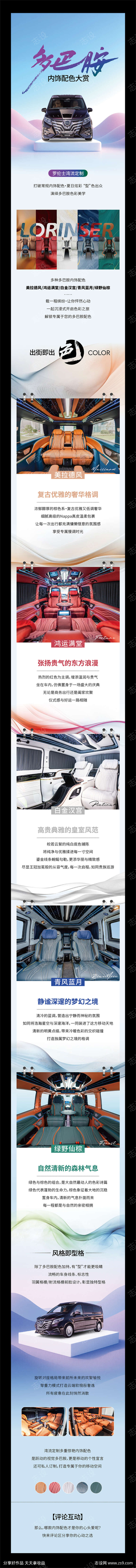 夏日汽车多巴胺内饰长图