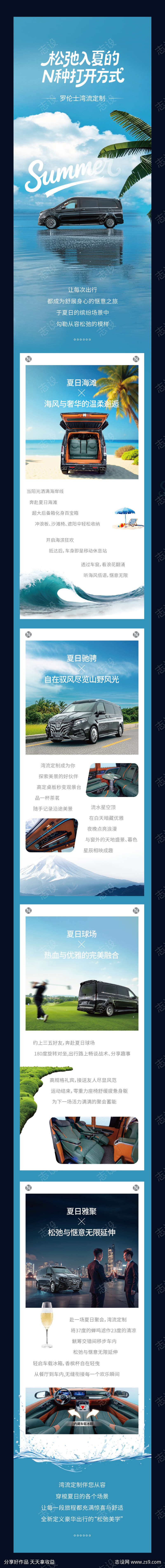 夏季汽车清凉长图