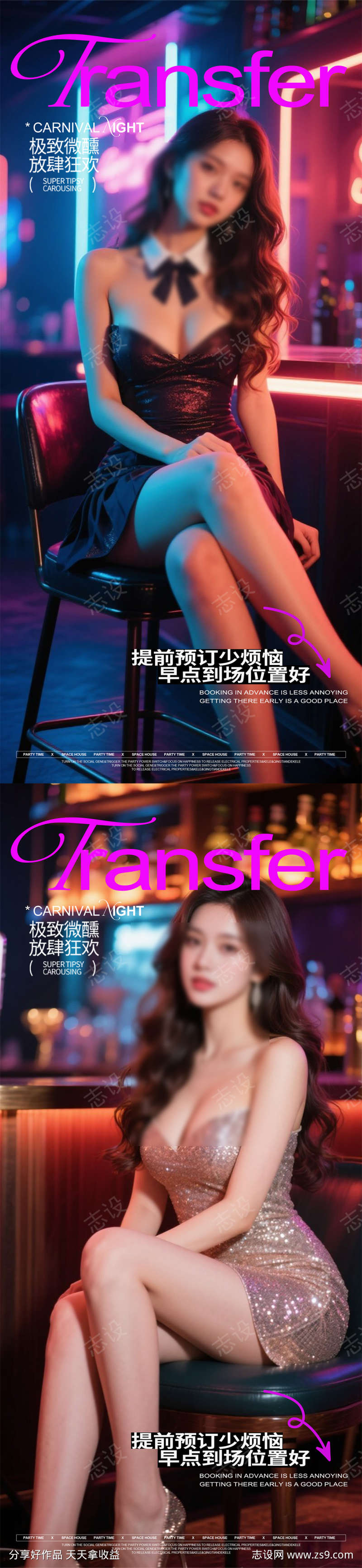 酒吧预定海报