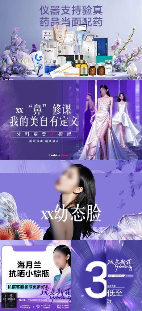 美团banner_源文件下载_PSD格式_1600X3503像素-美鼻,医美,美团-作品编号:2025071009048119-志设