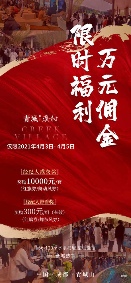 房地产海报_源文件下载_PSD格式_1134X2450像素-购房,抢购,开盘-作品编号:2025071415414133-志设-zs9.com