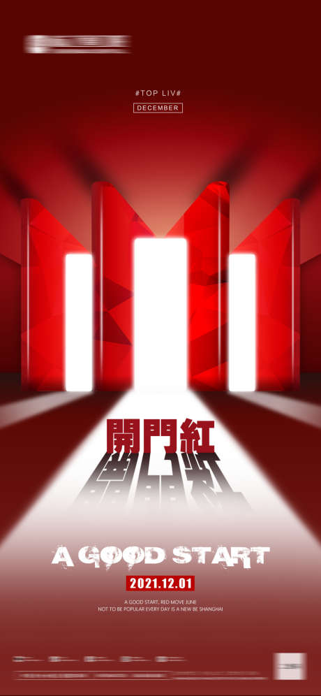 开门红海报_源文件下载_PSD格式_1242X2688像素-新年,营业,开工大吉-作品编号:2025071410386116-志设-zs9.com