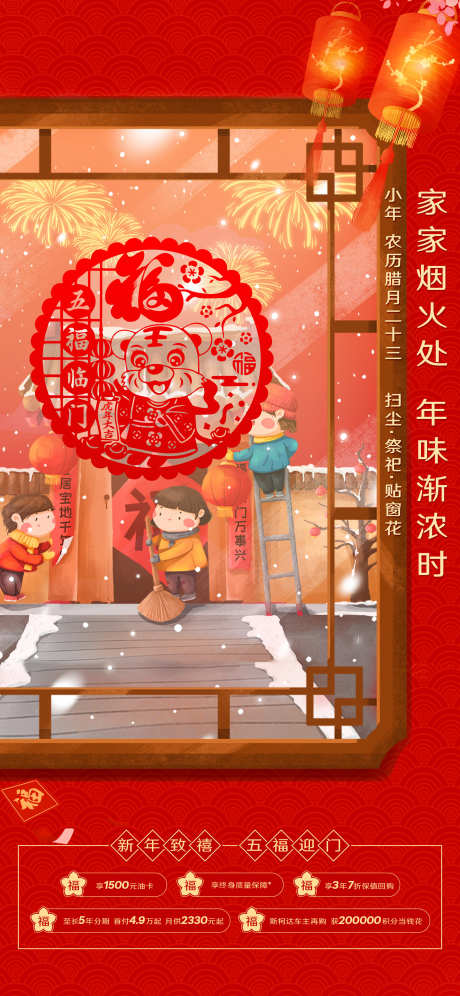 新春贺岁海报_源文件下载_PSD格式_1701X3682像素-小年,元旦,年俗-作品编号:2025071410482465-志设-zs9.com