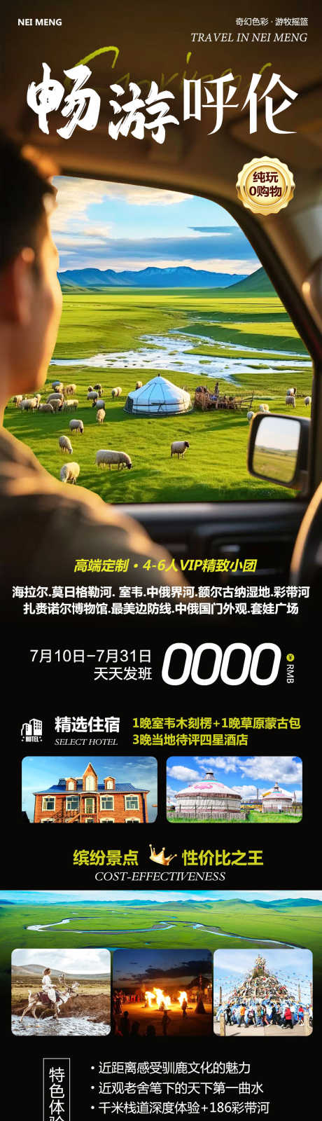 内蒙呼伦贝尔草原畅游_源文件下载_PSD格式_1080X4760像素-湿地,套娃,广场-作品编号:2025071013349019-志设-zs9.com